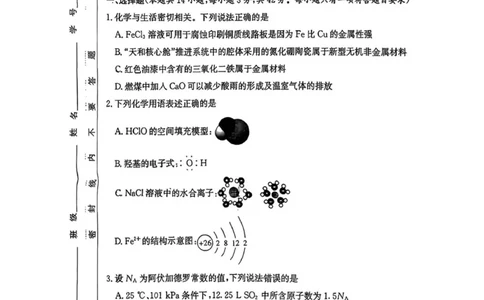 长沙市一中2026届高三月考试卷(一)化学_2025年9月_250910湖南省长沙市第一中学2025-2026学年高三上学期9月月考（一）（全科）
