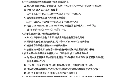 长沙市一中2026届高三月考试卷(一)化学_2025年9月_250910湖南省长沙市第一中学2025-2026学年高三上学期9月月考（一）（全科）