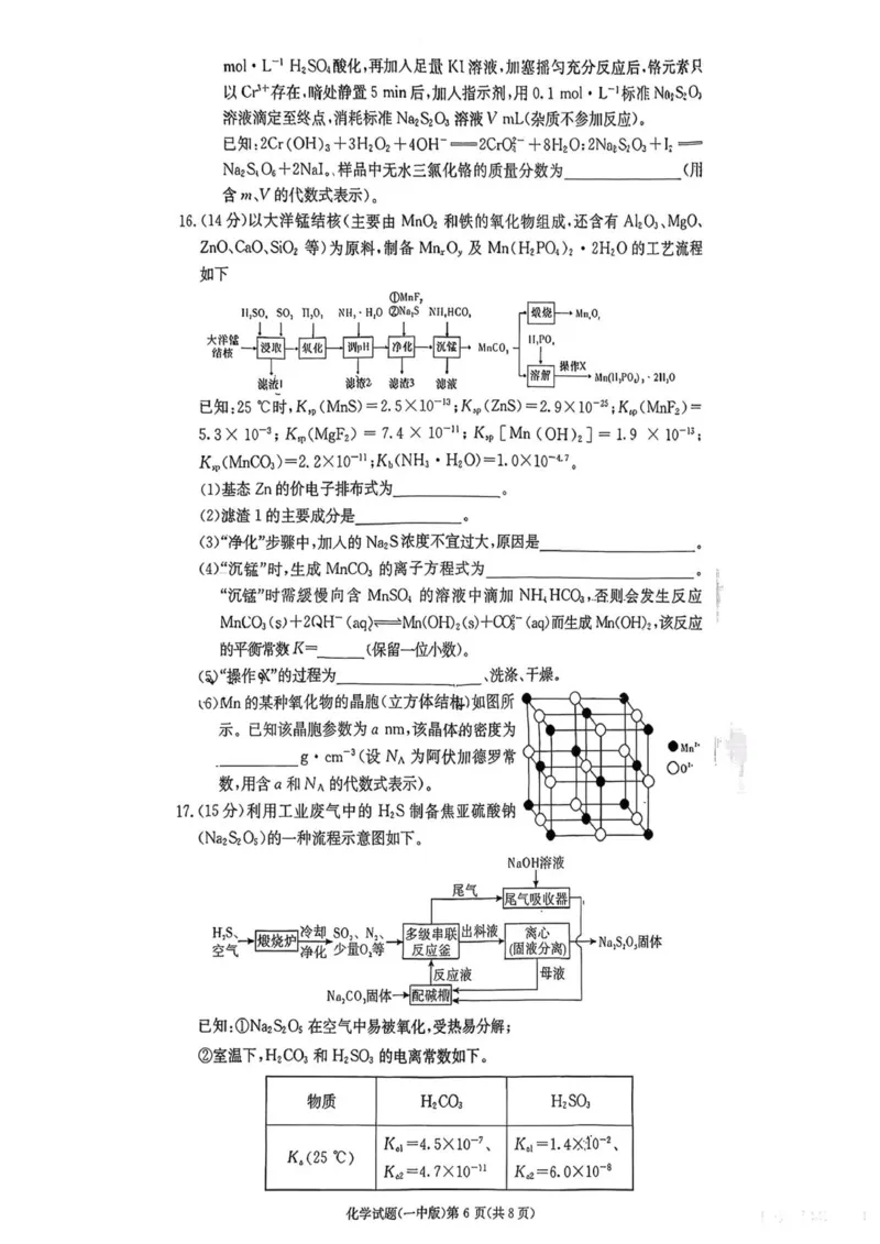 长沙市一中2026届高三月考试卷(一)化学_2025年9月_250910湖南省长沙市第一中学2025-2026学年高三上学期9月月考（一）（全科）
