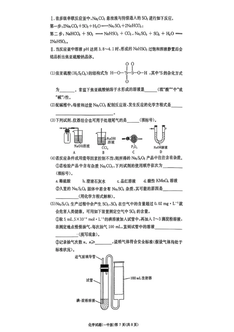 长沙市一中2026届高三月考试卷(一)化学_2025年9月_250910湖南省长沙市第一中学2025-2026学年高三上学期9月月考（一）（全科）