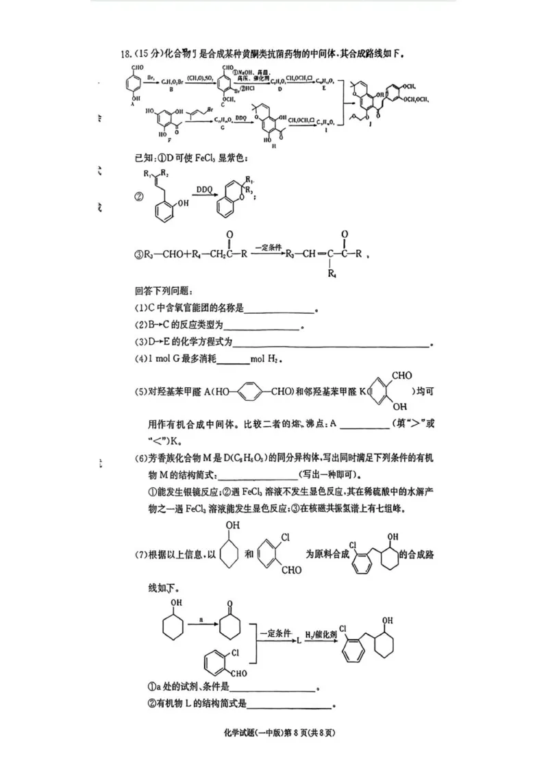 长沙市一中2026届高三月考试卷(一)化学_2025年9月_250910湖南省长沙市第一中学2025-2026学年高三上学期9月月考（一）（全科）