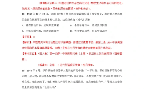 2012年高考历史试卷（四川）（解析卷）_历史历年高考真题_新&middot;PDF版2008-2025&middot;高考历史真题_历史（按省份分类）2008-2025_2008-2025&middot;（四川）历史高考真题