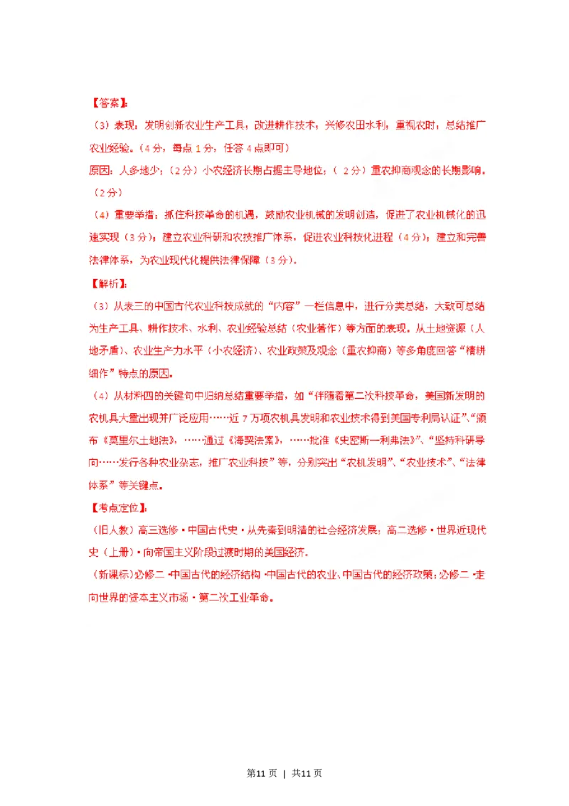 2012年高考历史试卷（四川）（解析卷）_历史历年高考真题_新&middot;PDF版2008-2025&middot;高考历史真题_历史（按省份分类）2008-2025_2008-2025&middot;（四川）历史高考真题
