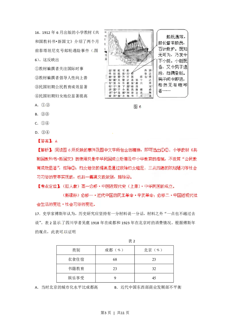2012年高考历史试卷（四川）（解析卷）_历史历年高考真题_新&middot;PDF版2008-2025&middot;高考历史真题_历史（按省份分类）2008-2025_2008-2025&middot;（四川）历史高考真题