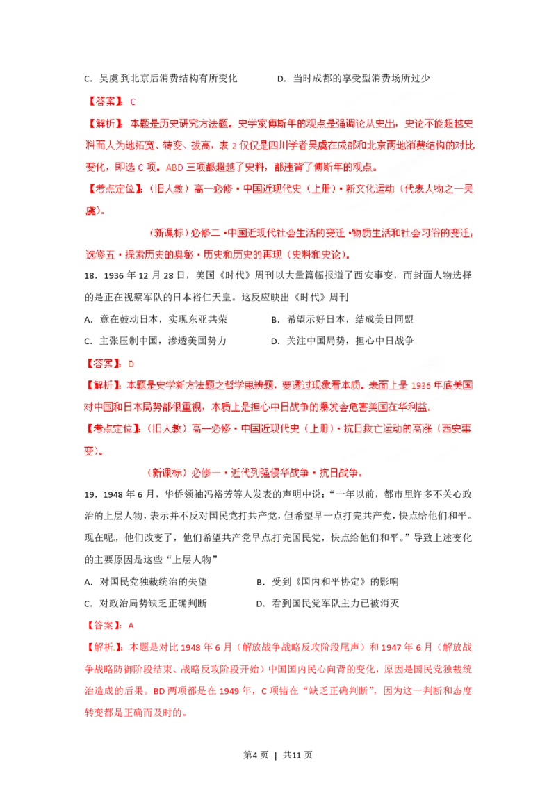 2012年高考历史试卷（四川）（解析卷）_历史历年高考真题_新&middot;PDF版2008-2025&middot;高考历史真题_历史（按省份分类）2008-2025_2008-2025&middot;（四川）历史高考真题