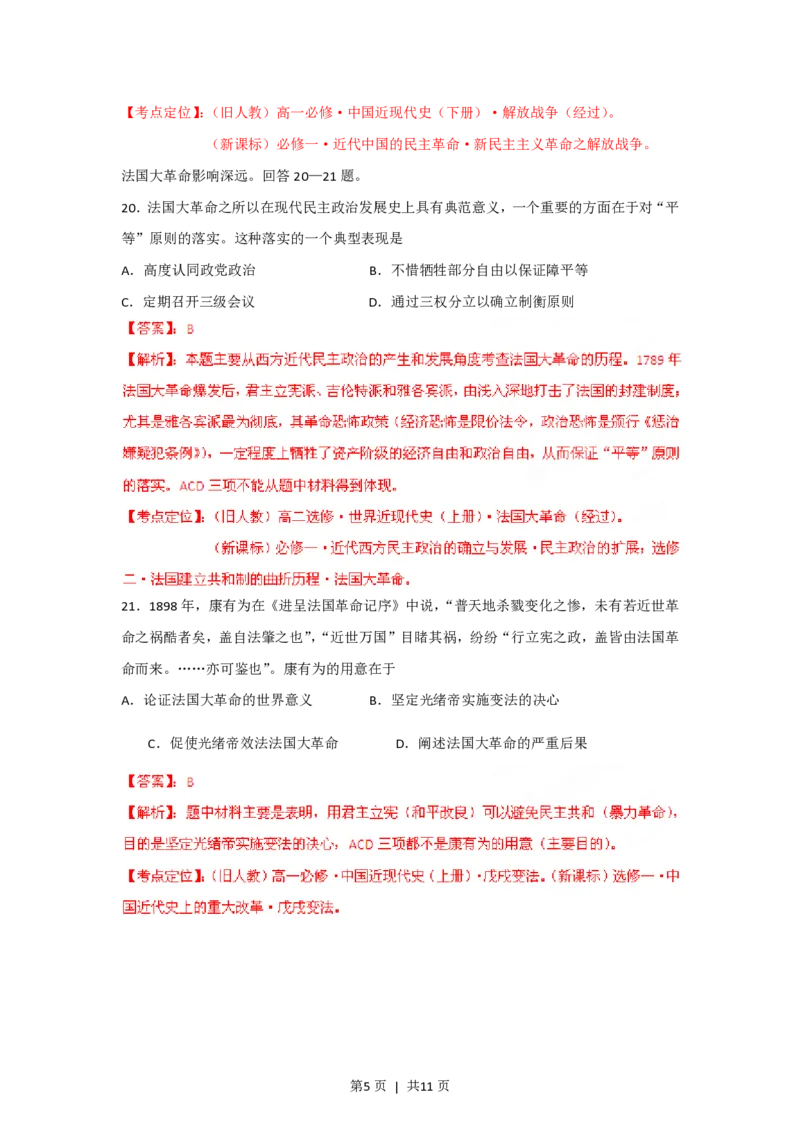 2012年高考历史试卷（四川）（解析卷）_历史历年高考真题_新&middot;PDF版2008-2025&middot;高考历史真题_历史（按省份分类）2008-2025_2008-2025&middot;（四川）历史高考真题