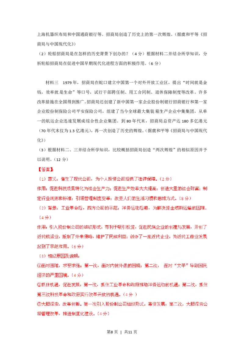 2012年高考历史试卷（四川）（解析卷）_历史历年高考真题_新&middot;PDF版2008-2025&middot;高考历史真题_历史（按省份分类）2008-2025_2008-2025&middot;（四川）历史高考真题