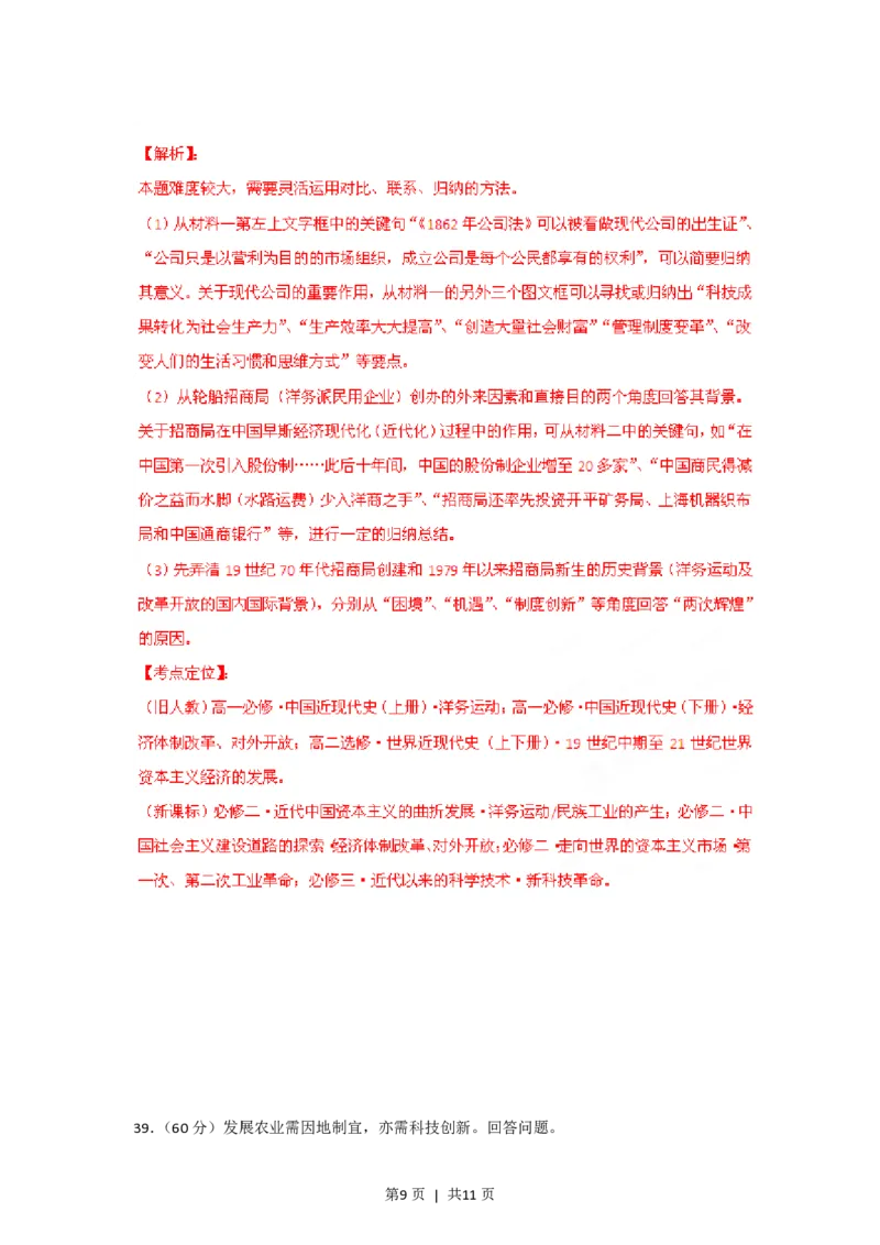 2012年高考历史试卷（四川）（解析卷）_历史历年高考真题_新&middot;PDF版2008-2025&middot;高考历史真题_历史（按省份分类）2008-2025_2008-2025&middot;（四川）历史高考真题