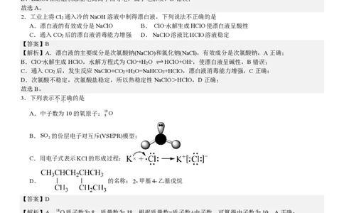 浙江化学-1月-答案-p_近10年高考真题汇编（必刷）_2024年高考真题_高考真题（截止6.29）_其他地方卷（目前搜集不完整）_浙江卷（1月全，6月化、通用技术、信息技术）
