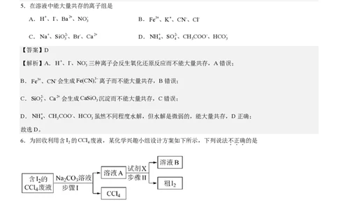 浙江化学-1月-答案-p_近10年高考真题汇编（必刷）_2024年高考真题_高考真题（截止6.29）_其他地方卷（目前搜集不完整）_浙江卷（1月全，6月化、通用技术、信息技术）
