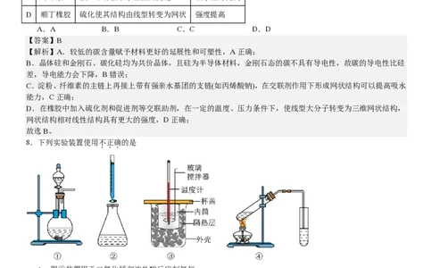 浙江化学-1月-答案-p_近10年高考真题汇编（必刷）_2024年高考真题_高考真题（截止6.29）_其他地方卷（目前搜集不完整）_浙江卷（1月全，6月化、通用技术、信息技术）