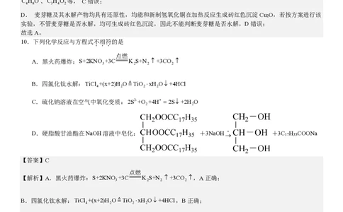 浙江化学-1月-答案-p_近10年高考真题汇编（必刷）_2024年高考真题_高考真题（截止6.29）_其他地方卷（目前搜集不完整）_浙江卷（1月全，6月化、通用技术、信息技术）