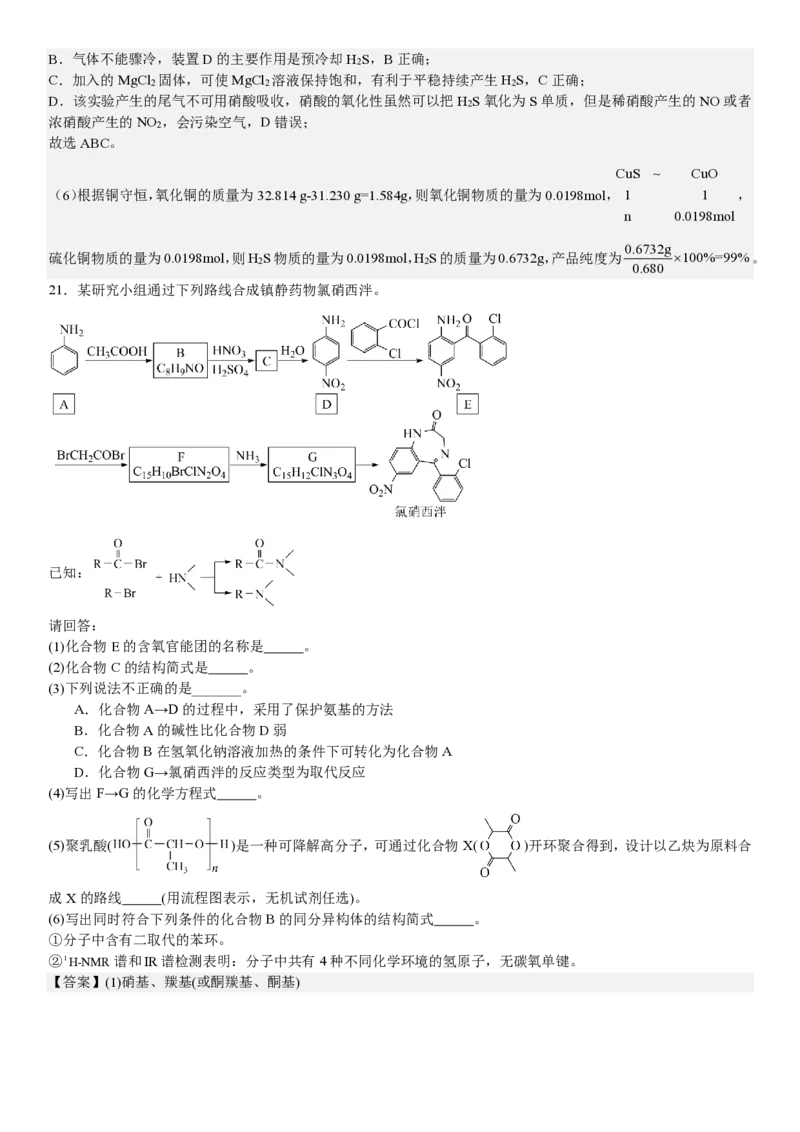 浙江化学-1月-答案-p_近10年高考真题汇编（必刷）_2024年高考真题_高考真题（截止6.29）_其他地方卷（目前搜集不完整）_浙江卷（1月全，6月化、通用技术、信息技术）