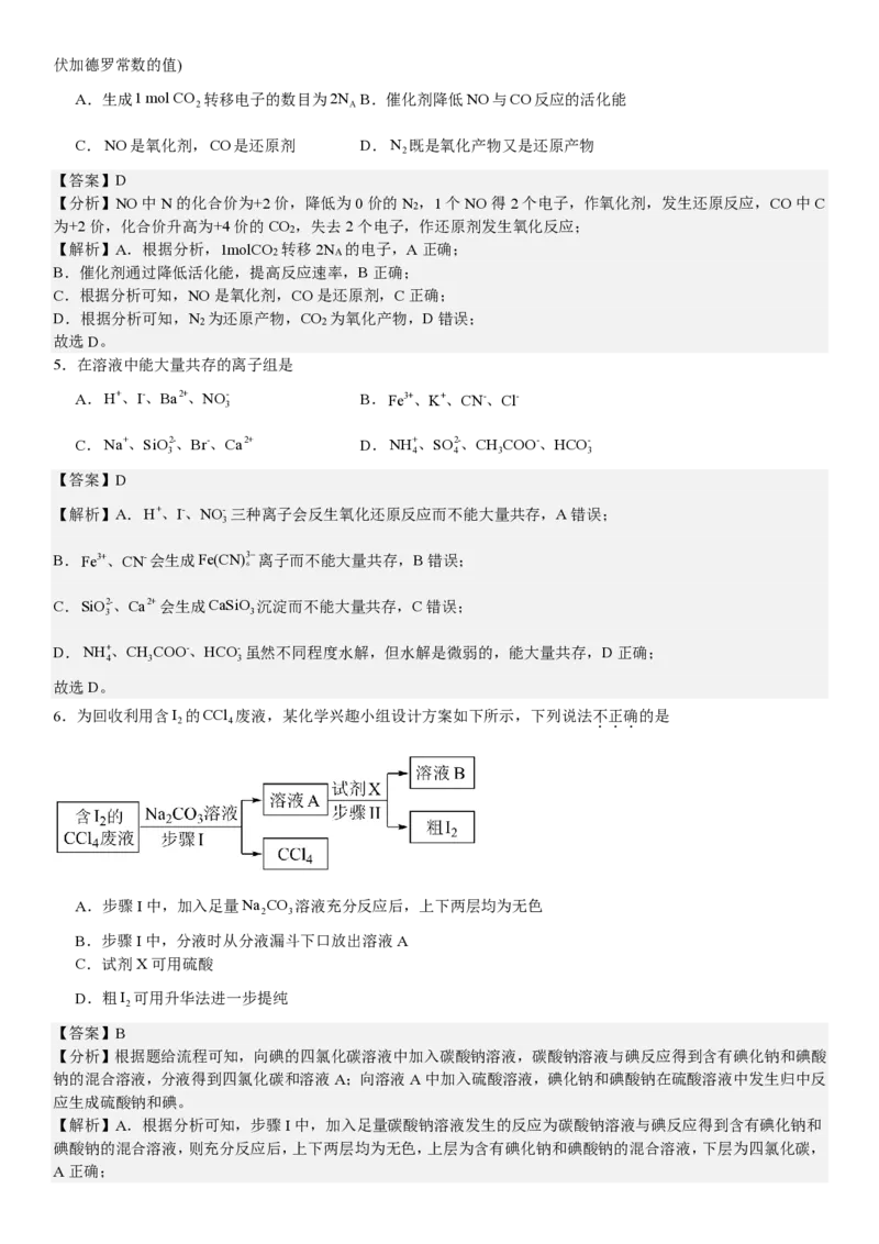 浙江化学-1月-答案-p_近10年高考真题汇编（必刷）_2024年高考真题_高考真题（截止6.29）_其他地方卷（目前搜集不完整）_浙江卷（1月全，6月化、通用技术、信息技术）