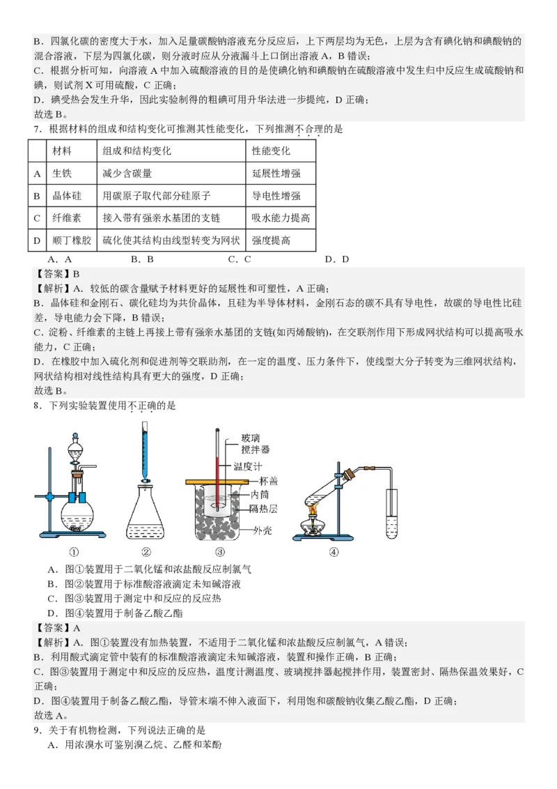 浙江化学-1月-答案-p_近10年高考真题汇编（必刷）_2024年高考真题_高考真题（截止6.29）_其他地方卷（目前搜集不完整）_浙江卷（1月全，6月化、通用技术、信息技术）