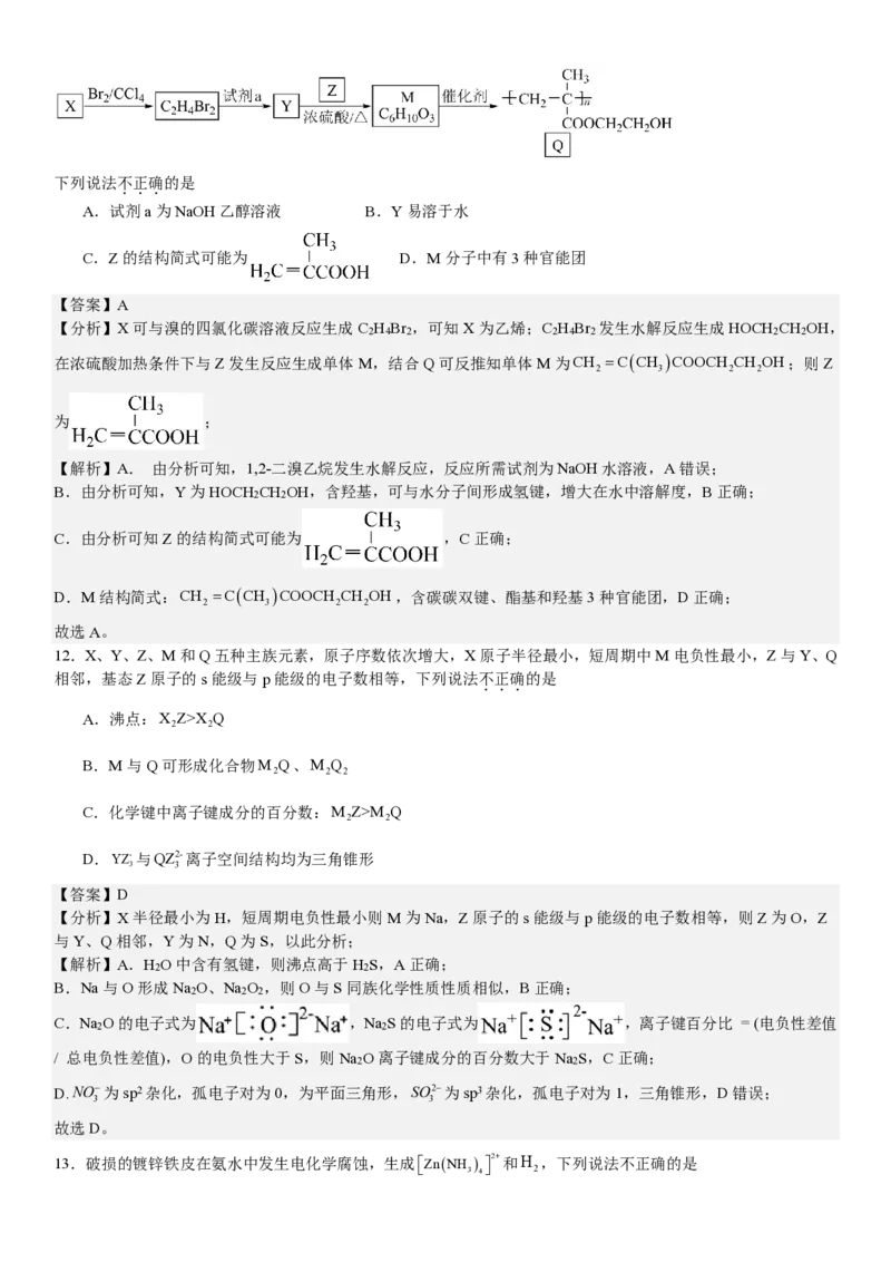 浙江化学-1月-答案-p_近10年高考真题汇编（必刷）_2024年高考真题_高考真题（截止6.29）_其他地方卷（目前搜集不完整）_浙江卷（1月全，6月化、通用技术、信息技术）