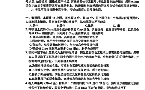 四川省绵阳市2026届高三上学期第二次诊断性考试生物试题（A卷）含答案(1)_2026年1月_260123四川省绵阳市2026届高三上学期第二次诊断性考试（绵阳高三二诊）
