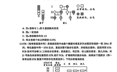 四川省绵阳市2026届高三上学期第二次诊断性考试生物试题（A卷）含答案(1)_2026年1月_260123四川省绵阳市2026届高三上学期第二次诊断性考试（绵阳高三二诊）