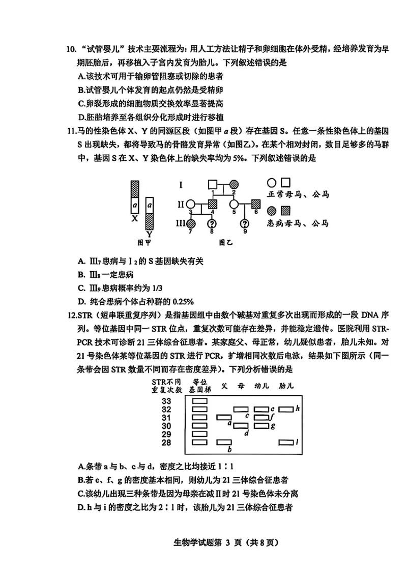 四川省绵阳市2026届高三上学期第二次诊断性考试生物试题（A卷）含答案(1)_2026年1月_260123四川省绵阳市2026届高三上学期第二次诊断性考试（绵阳高三二诊）