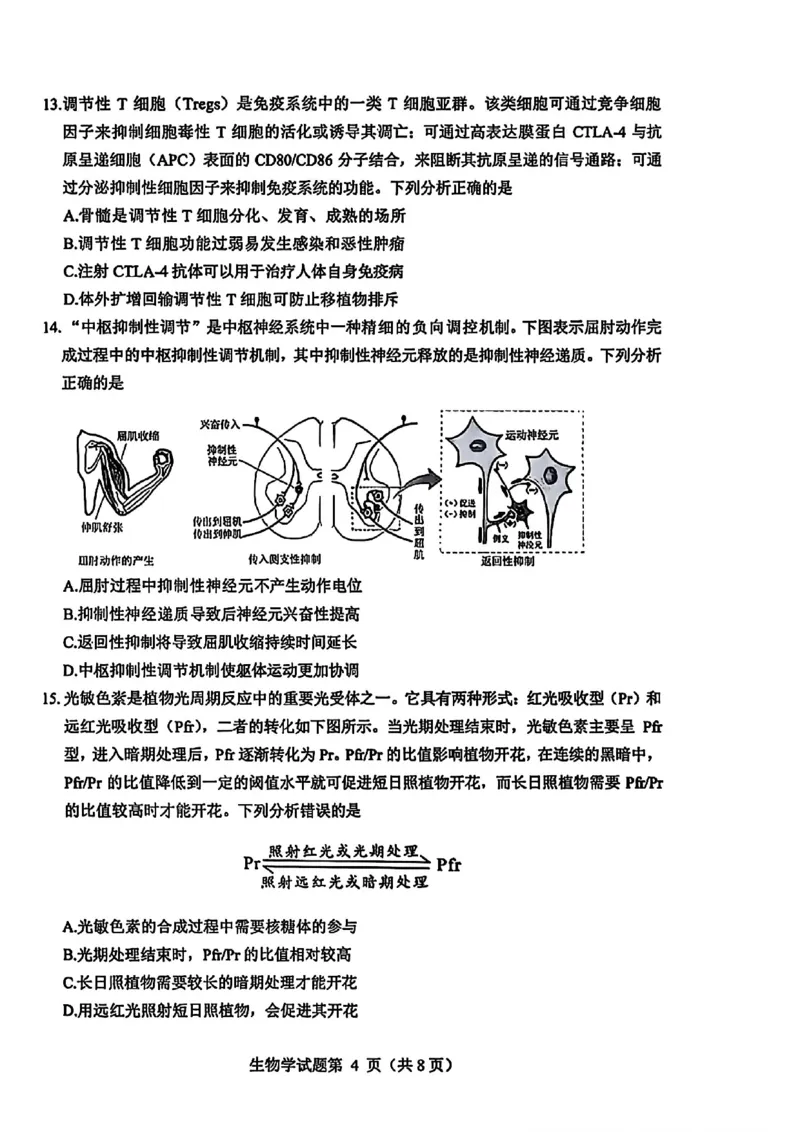 四川省绵阳市2026届高三上学期第二次诊断性考试生物试题（A卷）含答案(1)_2026年1月_260123四川省绵阳市2026届高三上学期第二次诊断性考试（绵阳高三二诊）