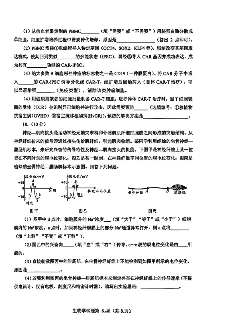 四川省绵阳市2026届高三上学期第二次诊断性考试生物试题（A卷）含答案(1)_2026年1月_260123四川省绵阳市2026届高三上学期第二次诊断性考试（绵阳高三二诊）