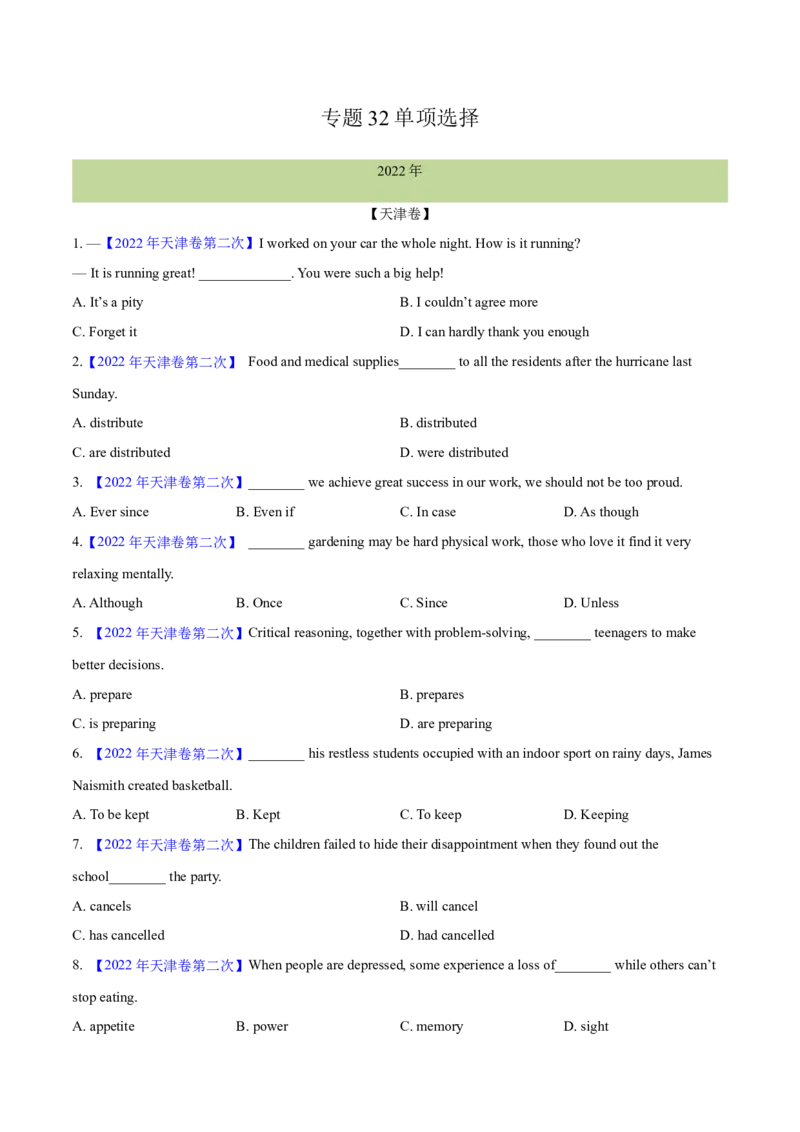 专题32单项选择（学生卷）--学易金卷：十年（2014-2023）高考真题英语分项汇编（全国通用）_近10年高考真题汇编（必刷）_十年（2014-2024）高考英语真题分类汇编（全国通用）