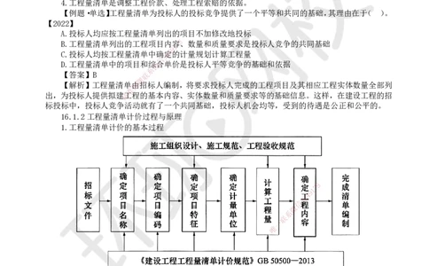 25.（新）第25讲-第16章工程量清单计价（1）_2026年一级建造师_2026年一建经济_2025年一建经济SVIP_02-基础精讲✿高端面授✿深度强化_胡安然_讲义