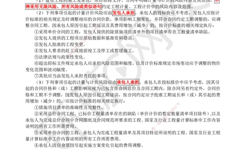 25.（新）第25讲-第16章工程量清单计价（1）_2026年一级建造师_2026年一建经济_2025年一建经济SVIP_02-基础精讲✿高端面授✿深度强化_胡安然_讲义