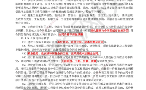 25.（新）第25讲-第16章工程量清单计价（1）_2026年一级建造师_2026年一建经济_2025年一建经济SVIP_02-基础精讲✿高端面授✿深度强化_胡安然_讲义