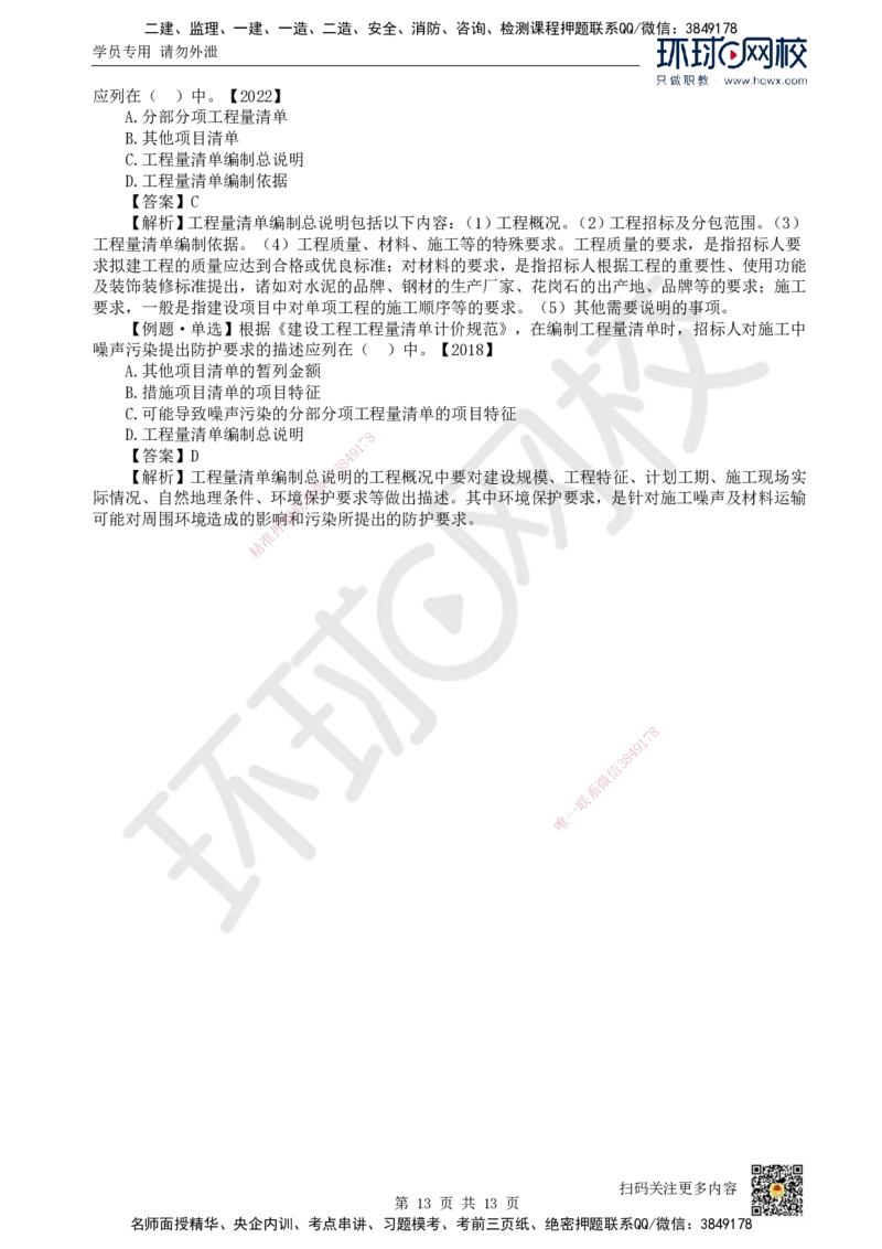 25.（新）第25讲-第16章工程量清单计价（1）_2026年一级建造师_2026年一建经济_2025年一建经济SVIP_02-基础精讲✿高端面授✿深度强化_胡安然_讲义