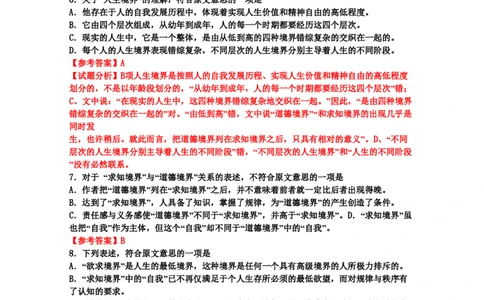 2010年高考语文试卷（山东）（解析卷）_语文历年高考真题_新&middot;PDF版2008-2025&middot;高考语文真题_语文（按年份分类）2008-2025_2010&middot;语文高考真题