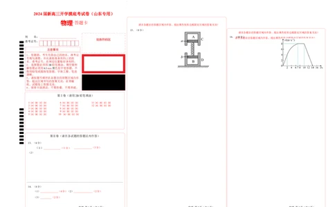物理-2024届新高三开学摸底考试卷（山东专用）(答题卡)A3版_2024届新高三开学摸底考试卷_物理-2024届新高三开学摸底考试卷_物理-2024届新高三开学摸底考试卷（山东专用）
