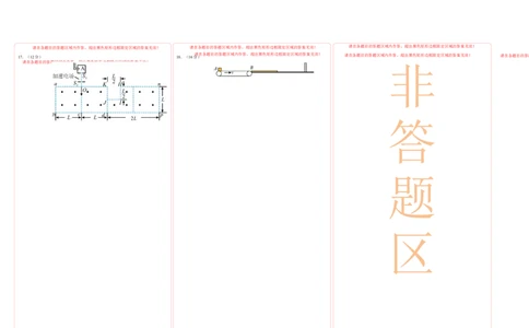 物理-2024届新高三开学摸底考试卷（山东专用）(答题卡)A3版_2024届新高三开学摸底考试卷_物理-2024届新高三开学摸底考试卷_物理-2024届新高三开学摸底考试卷（山东专用）