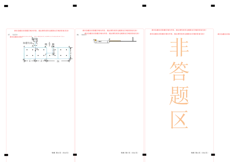 物理-2024届新高三开学摸底考试卷（山东专用）(答题卡)A3版_2024届新高三开学摸底考试卷_物理-2024届新高三开学摸底考试卷_物理-2024届新高三开学摸底考试卷（山东专用）