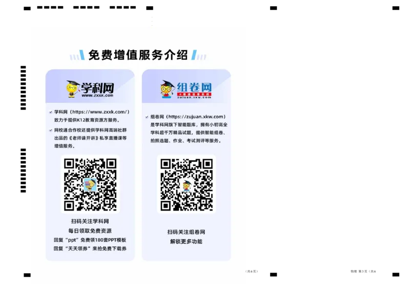 物理-2024届新高三开学摸底考试卷（山东专用）(答题卡)A3版_2024届新高三开学摸底考试卷_物理-2024届新高三开学摸底考试卷_物理-2024届新高三开学摸底考试卷（山东专用）