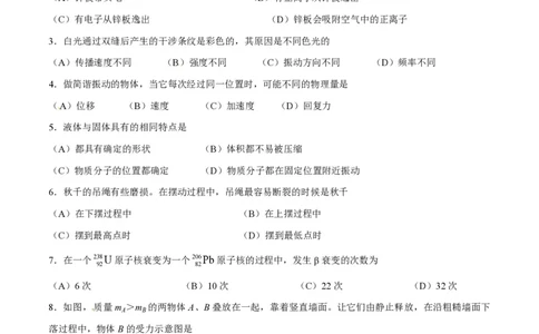 2013年高考物理试卷（上海）（空白卷）_物理历年高考真题_新&middot;PDF版2008-2025&middot;高考物理真题_物理（按试卷类型分类）2008-2025_自主命题卷&middot;物理（2008-2025）_上海自主命题&middot;物理（2008-2025）