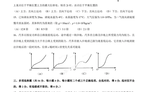 2013年高考物理试卷（上海）（空白卷）_物理历年高考真题_新&middot;PDF版2008-2025&middot;高考物理真题_物理（按试卷类型分类）2008-2025_自主命题卷&middot;物理（2008-2025）_上海自主命题&middot;物理（2008-2025）