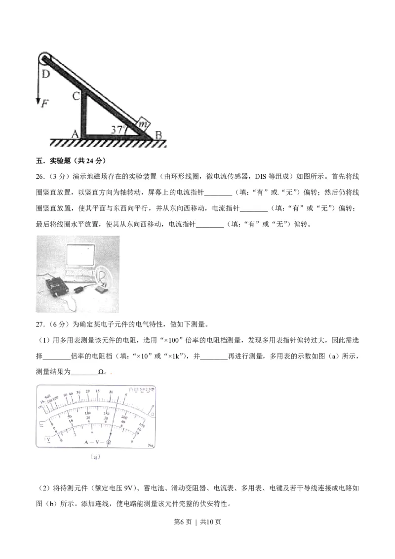 2013年高考物理试卷（上海）（空白卷）_物理历年高考真题_新&middot;PDF版2008-2025&middot;高考物理真题_物理（按试卷类型分类）2008-2025_自主命题卷&middot;物理（2008-2025）_上海自主命题&middot;物理（2008-2025）