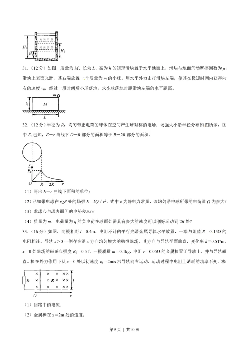 2013年高考物理试卷（上海）（空白卷）_物理历年高考真题_新&middot;PDF版2008-2025&middot;高考物理真题_物理（按试卷类型分类）2008-2025_自主命题卷&middot;物理（2008-2025）_上海自主命题&middot;物理（2008-2025）