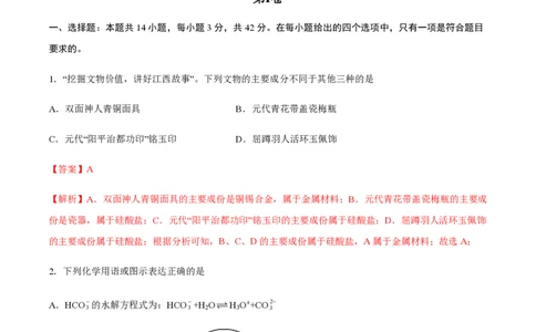 备战2024年高考化学模拟卷（黑龙江、甘肃、吉林、安徽、江西、贵州、广西）05（解析版）_2024高考押题卷_92024赢在高考全系列_赢在高考&middot;黄金8卷备战2024年高考化学模拟卷