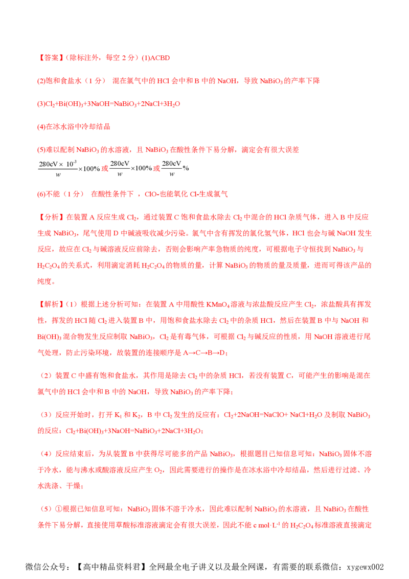 备战2024年高考化学模拟卷（黑龙江、甘肃、吉林、安徽、江西、贵州、广西）05（解析版）_2024高考押题卷_92024赢在高考全系列_赢在高考&middot;黄金8卷备战2024年高考化学模拟卷