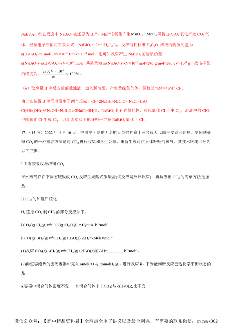 备战2024年高考化学模拟卷（黑龙江、甘肃、吉林、安徽、江西、贵州、广西）05（解析版）_2024高考押题卷_92024赢在高考全系列_赢在高考&middot;黄金8卷备战2024年高考化学模拟卷