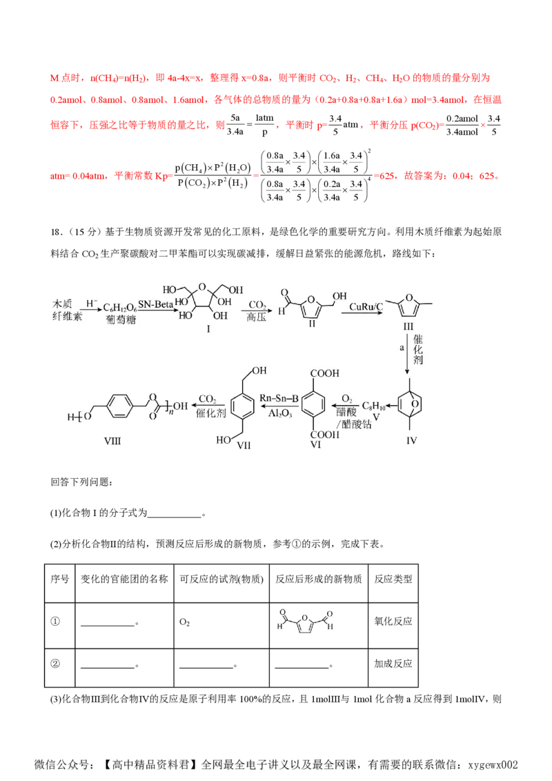 备战2024年高考化学模拟卷（黑龙江、甘肃、吉林、安徽、江西、贵州、广西）05（解析版）_2024高考押题卷_92024赢在高考全系列_赢在高考&middot;黄金8卷备战2024年高考化学模拟卷