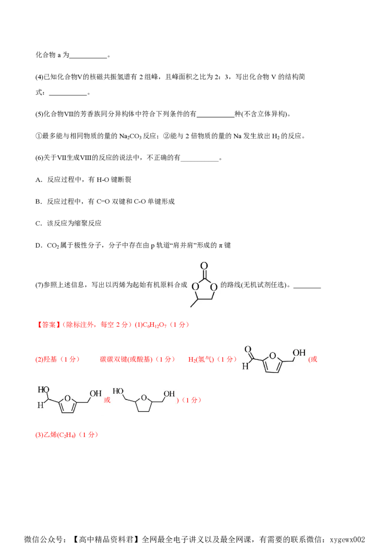 备战2024年高考化学模拟卷（黑龙江、甘肃、吉林、安徽、江西、贵州、广西）05（解析版）_2024高考押题卷_92024赢在高考全系列_赢在高考&middot;黄金8卷备战2024年高考化学模拟卷