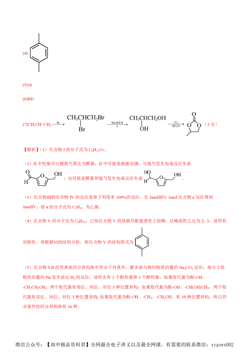 备战2024年高考化学模拟卷（黑龙江、甘肃、吉林、安徽、江西、贵州、广西）05（解析版）_2024高考押题卷_92024赢在高考全系列_赢在高考&middot;黄金8卷备战2024年高考化学模拟卷