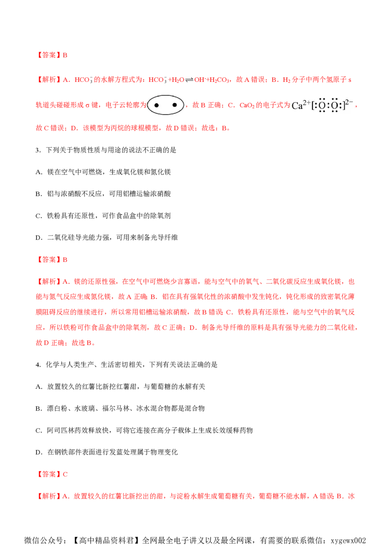 备战2024年高考化学模拟卷（黑龙江、甘肃、吉林、安徽、江西、贵州、广西）05（解析版）_2024高考押题卷_92024赢在高考全系列_赢在高考&middot;黄金8卷备战2024年高考化学模拟卷