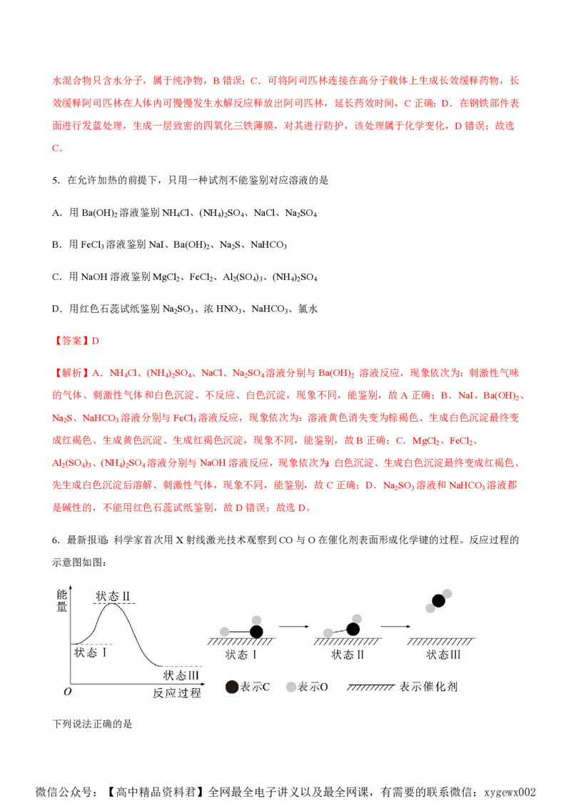 备战2024年高考化学模拟卷（黑龙江、甘肃、吉林、安徽、江西、贵州、广西）05（解析版）_2024高考押题卷_92024赢在高考全系列_赢在高考&middot;黄金8卷备战2024年高考化学模拟卷