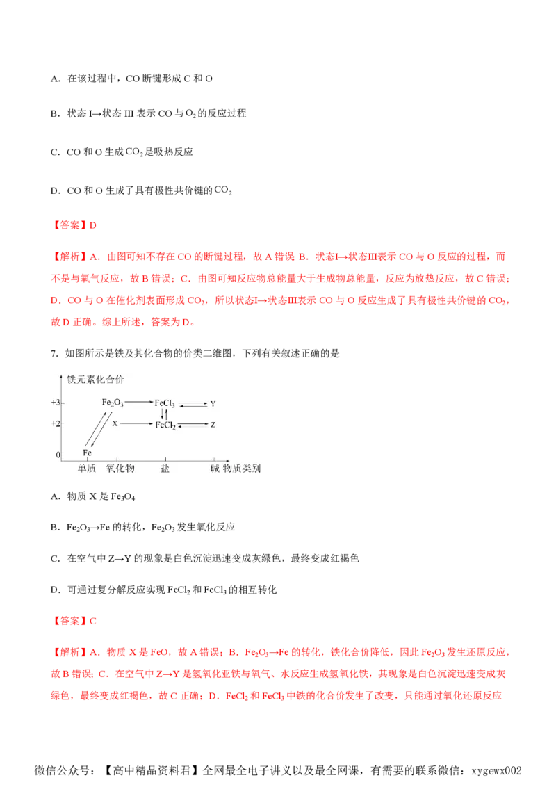 备战2024年高考化学模拟卷（黑龙江、甘肃、吉林、安徽、江西、贵州、广西）05（解析版）_2024高考押题卷_92024赢在高考全系列_赢在高考&middot;黄金8卷备战2024年高考化学模拟卷