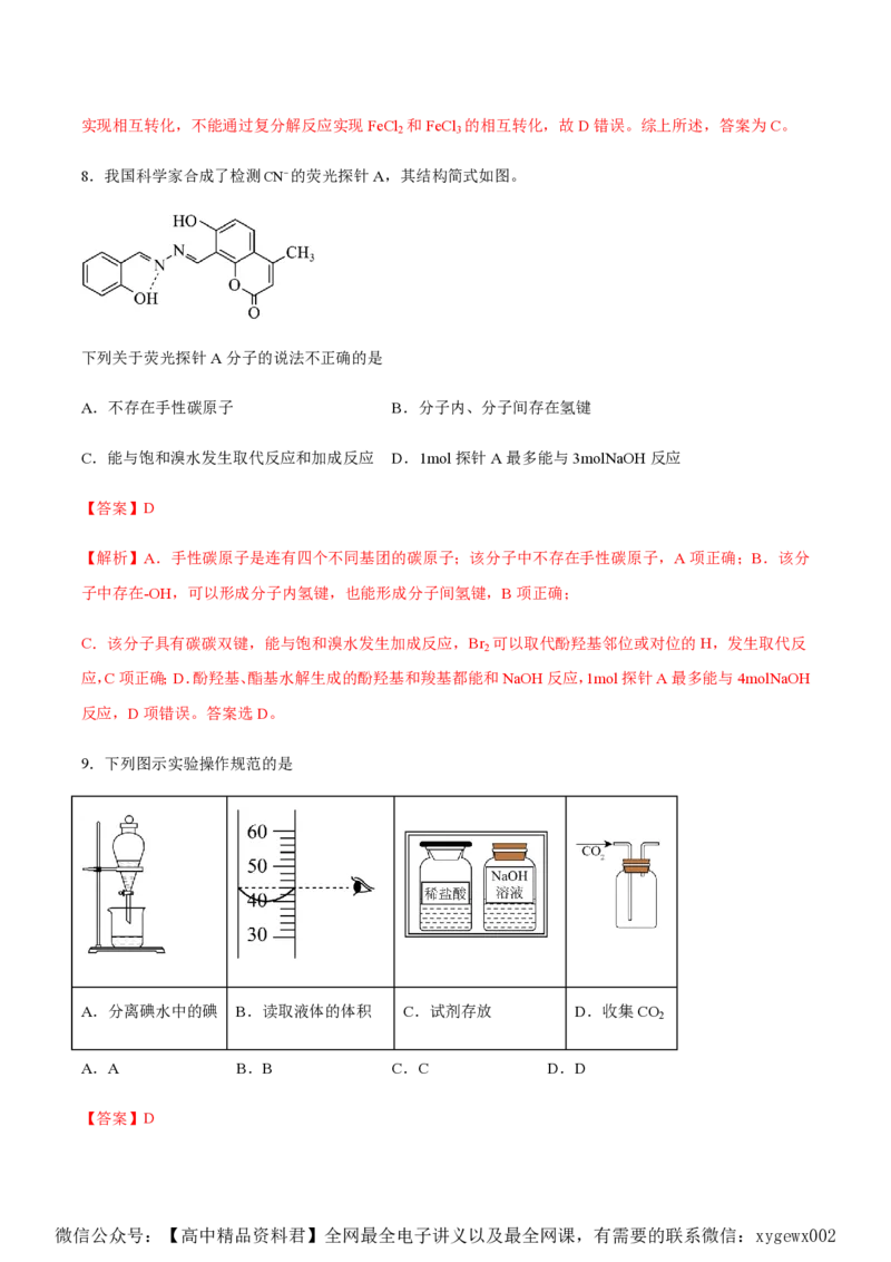 备战2024年高考化学模拟卷（黑龙江、甘肃、吉林、安徽、江西、贵州、广西）05（解析版）_2024高考押题卷_92024赢在高考全系列_赢在高考&middot;黄金8卷备战2024年高考化学模拟卷