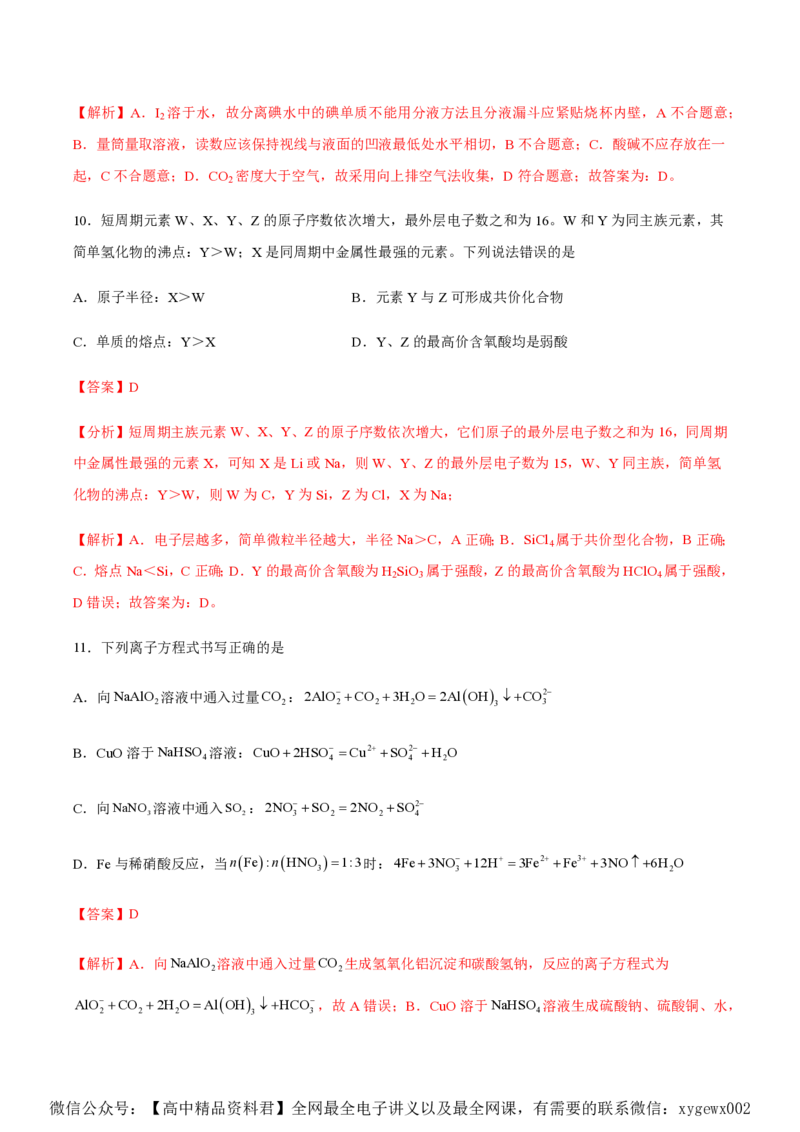 备战2024年高考化学模拟卷（黑龙江、甘肃、吉林、安徽、江西、贵州、广西）05（解析版）_2024高考押题卷_92024赢在高考全系列_赢在高考&middot;黄金8卷备战2024年高考化学模拟卷